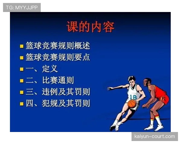 详细解析篮球发球规则中的违例与执行要求 详细解析篮球发球规则中的违例与执行要求