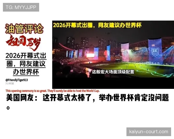 2026世界杯开幕式现场观众如何入场