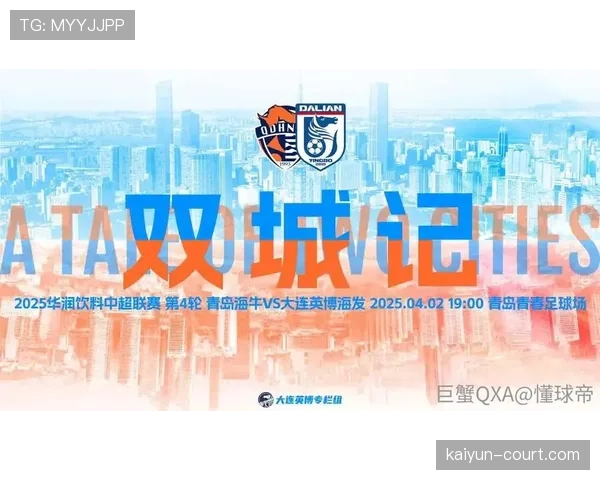 青岛海牛直面保级严峻形势,后续赛程将成关键试金石 青岛海牛直面保级严峻形势,后续赛程将成关键试金石